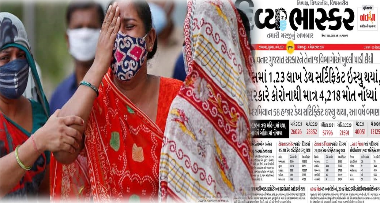 केंद्र और गुजरात सरकार बताए कि आखिर 71 दिनों में जारी 1.23 लाख मृत्यु प्रमाणपत्र का राज क्या है: कांग्रेस