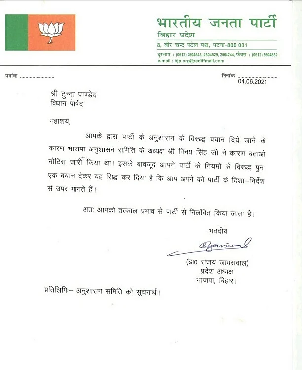 बिहार में बैकफुट पर आई बीजेपी, नीतीश के खिलाफ मोर्चा खोलने वाले एमएलसी को किया निलंबित