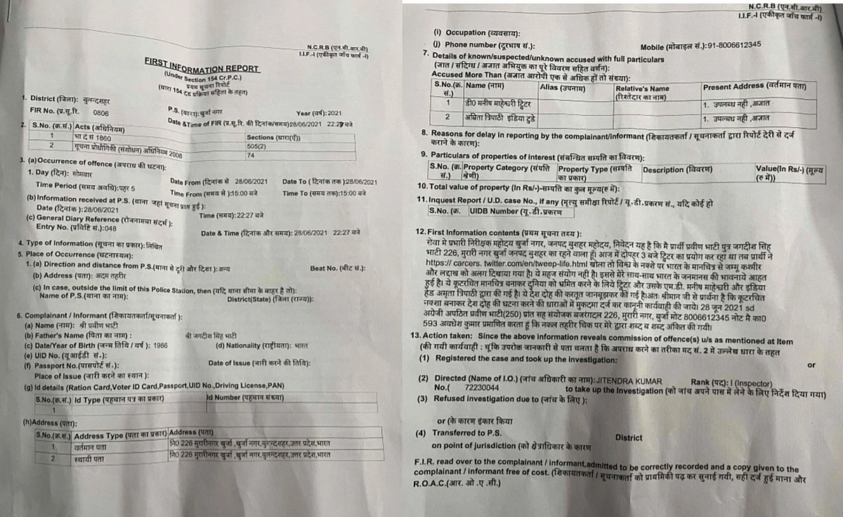 कम होने का नाम नहीं ले रही ट्वीटर की मुश्किलें, एमडी और इंडिया हेड पर एक और केस, इस बार आरोप बेहद गंभीर!