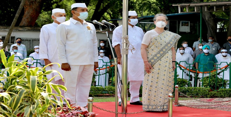 स्वतंत्रता दिवस: सोनिया गांधी ने कांग्रेस मुख्यालय पर फहराया तिरंगा, राहुल गांधी समेत पार्टी के कई नेता हुए शामिल