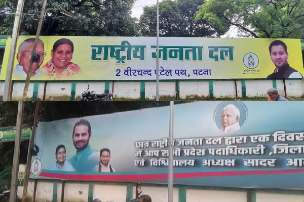 लालू यादव के परिवार में 'पोस्टर वार' जारी, अब तेजस्वी के पोस्टर से भाई तेजप्रताप की तस्वीर गायब