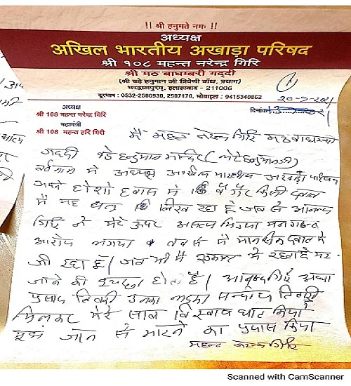 लड़की संग फोटो वायरल कर बदनाम करने वाला था आनंद, सामने आया महंत नरेंद्र गिरि का सनसनीखेज सुसाइड नोट