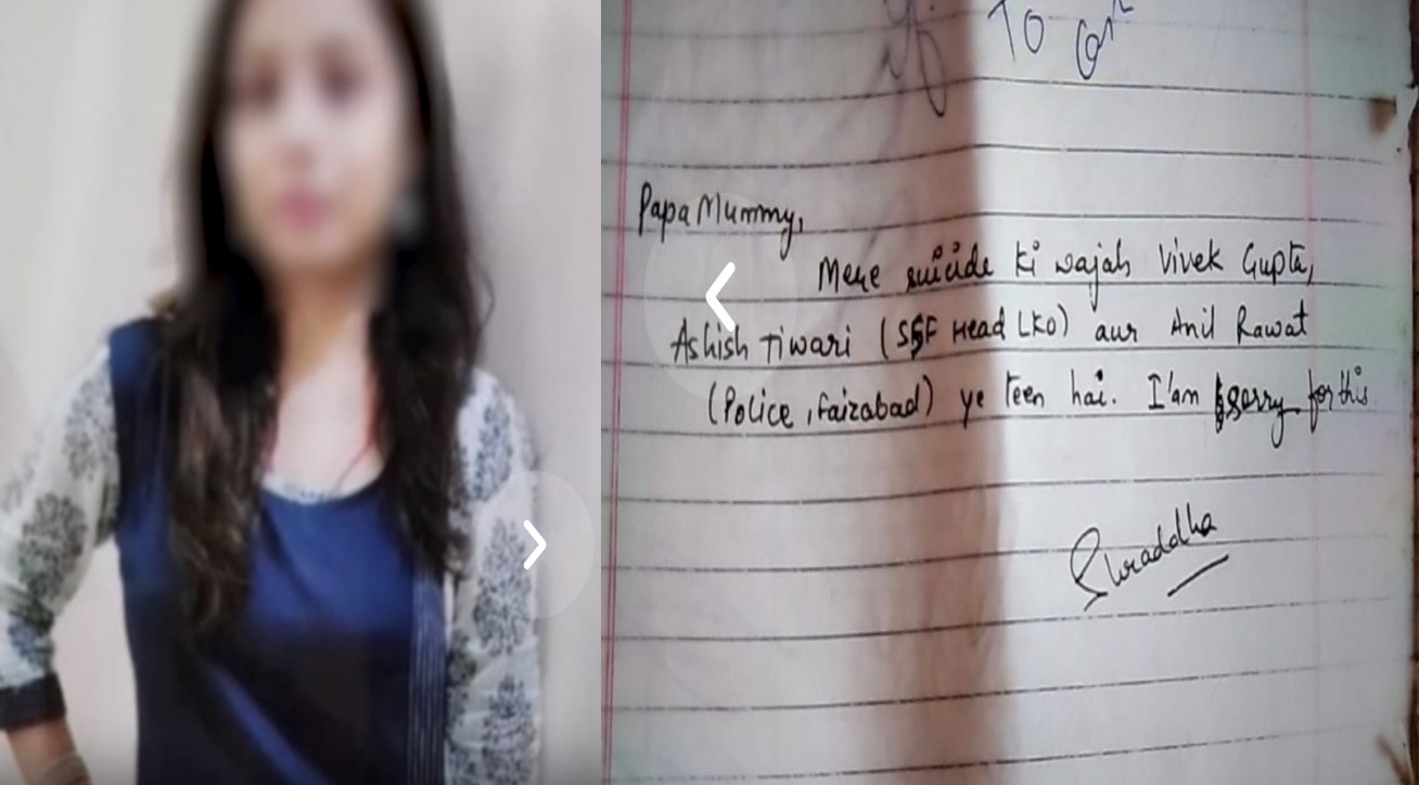 अयोध्या में महिला बैंक अफसर की खुदकुशी मामले में यूपी के आईपीएस अफसर पर मामला दर्ज, सुसाइड नोट में था उनका नाम