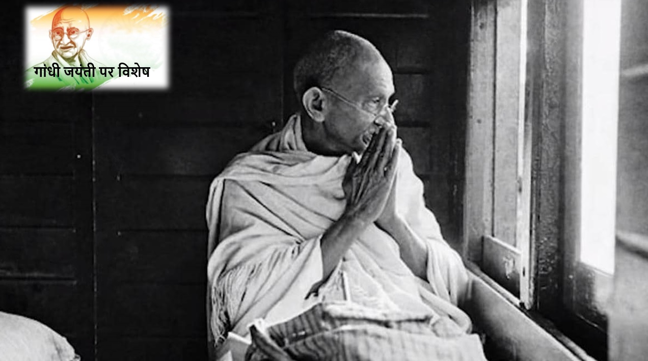 बापू तो सत्य को ईश्वर मानते थे, उनके राम तो अजन्मे, अद्वितीय हैं, समान रूप से सबके हैं...