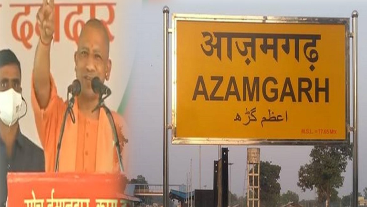 उत्तर प्रदेश में बड़े पैमाने पर शहरों के मुस्लिम नाम बदलने की तैयारी, आजमगढ़ को बदलकर किया जा सकता है आर्यमगढ़