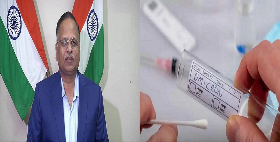 सावधान! दिल्ली में ओमिक्रॉन का दूसरा केस आया सामने, वैक्सीन की दोनों डोज लगाए जाने के बावजूद संक्रमित मिला शख्स