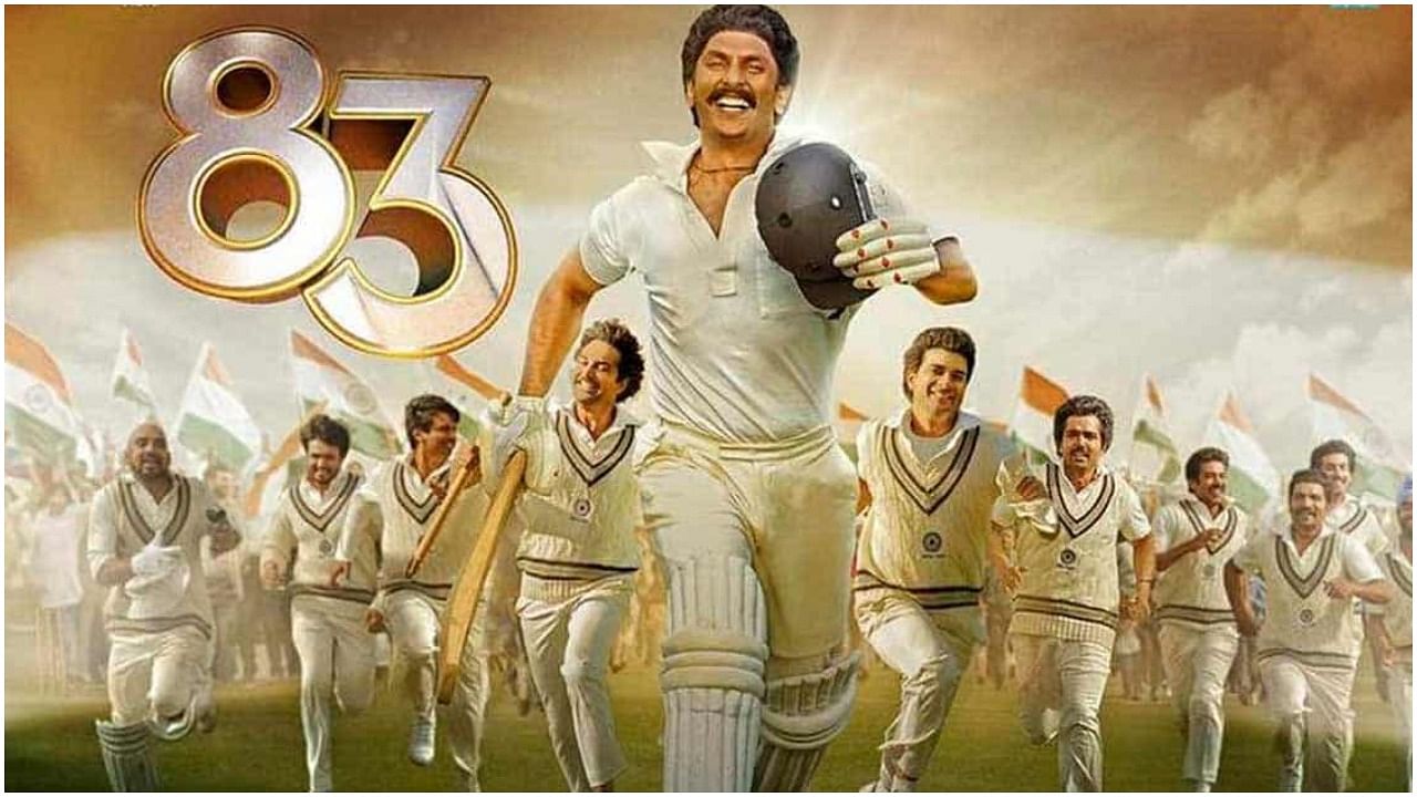 सिनेजीवन: 27 दिसंबर को नहीं रिलीज होगा पृथ्वीराज का ट्रेलर? और क्रिसमस वीकेंड पर धीमी पड़ी ’83’ की रफ्तार