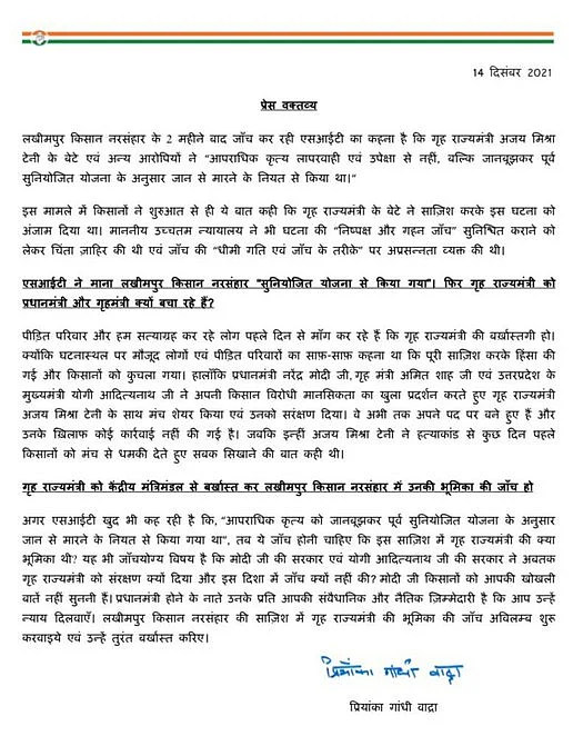 प्रधानमंत्री जी, लखीमपुर किसान नरसंहार की साज़िश में गृह राज्यमंत्री को तुरंत बर्खास्त करिए: प्रियंका गांधी का पत्र
