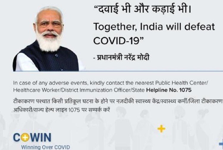 कोविड वैक्सीन प्रमाणपत्रों पर इन 5 राज्यों में नहीं दिखेगी पीएम मोदी की तस्वीर, जानें वजह