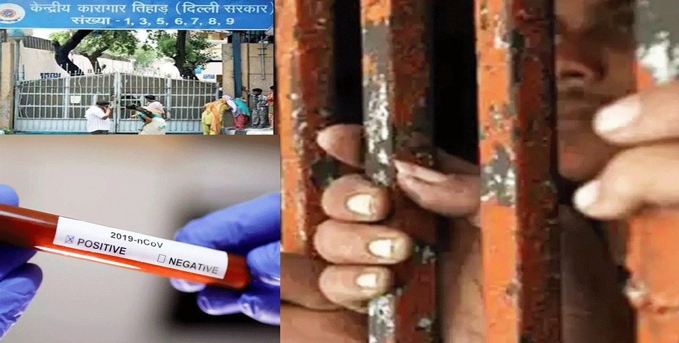 दिल्ली की जेलों में कोरोना का कहर! 66 कैदी और 48 जेल कर्मचारी अब तक पॉजिटिव