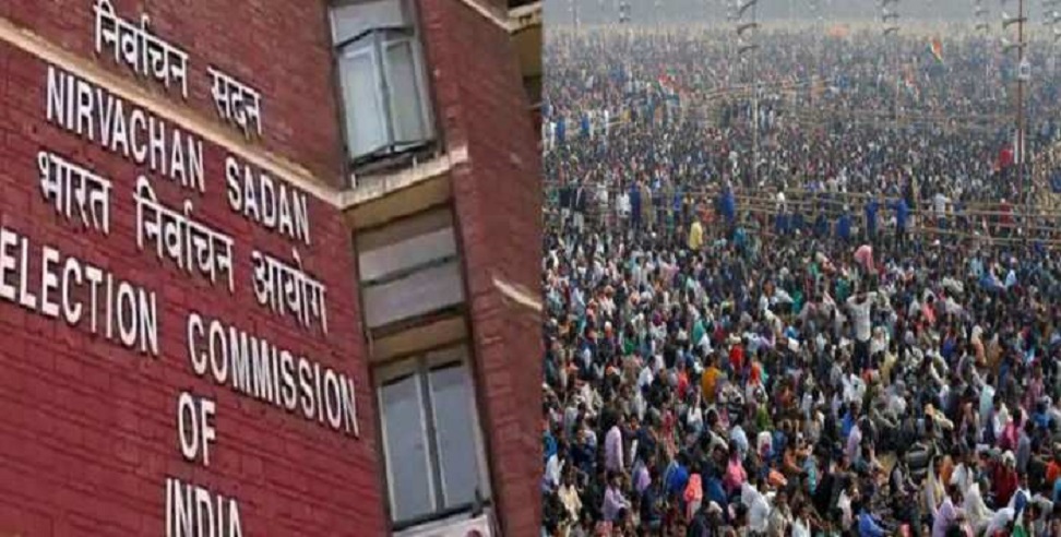 चुनाव आयोग ने जारी की नई गाइडलाइन, हॉल और खुले मैदान में चुनावी बैठकों को दी मंजूरी, पढ़िए गाइडलाइन में क्या है