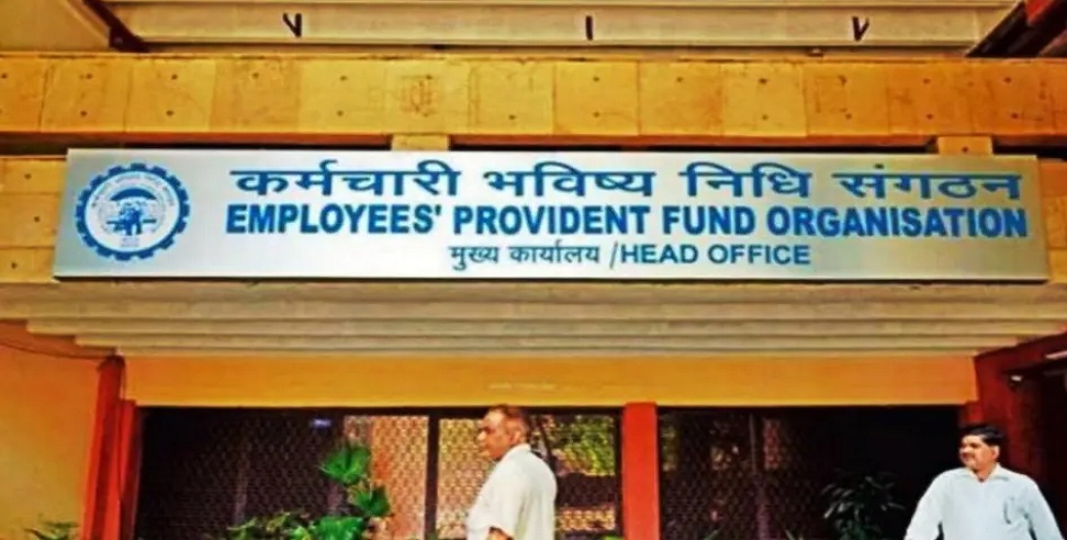 होली से पहले मोदी सरकार ने दिया बड़ा झटका! PF पर ब्याज दर घटाकर 4 दशक के न्यूनतम स्तर 8.1% पर किया