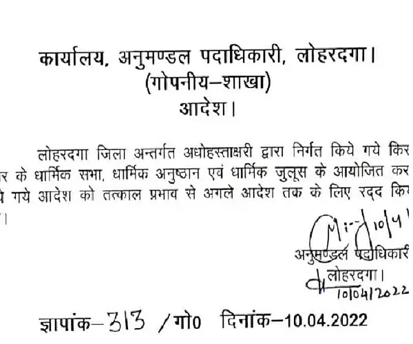 झारखंड के लोहरदगा में इंटरनेट सेवा पर रोक, हिंसा प्रभावित इलाके में धारा 144 लागू, धार्मिक जुलूस-सभा पर भी प्रतिबंध