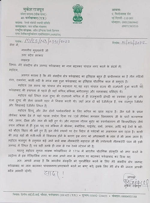 अब फरुर्खाबाद का नाम बदलकर पांचाल नगर करने की मांग, BJP सांसद ने सीएम योगी को लिखा पत्र
