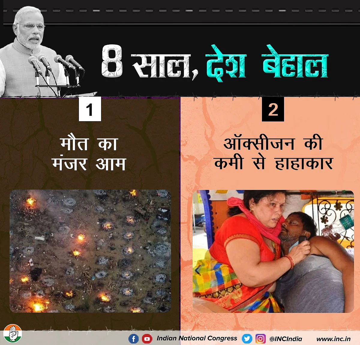 मोदी सरकार के 8 साल: कांग्रेस बोली- 8 साल देश बेहाल, सभी मोर्चों पर फेल रही BJP सरकार, शासन से जनता त्रस्त