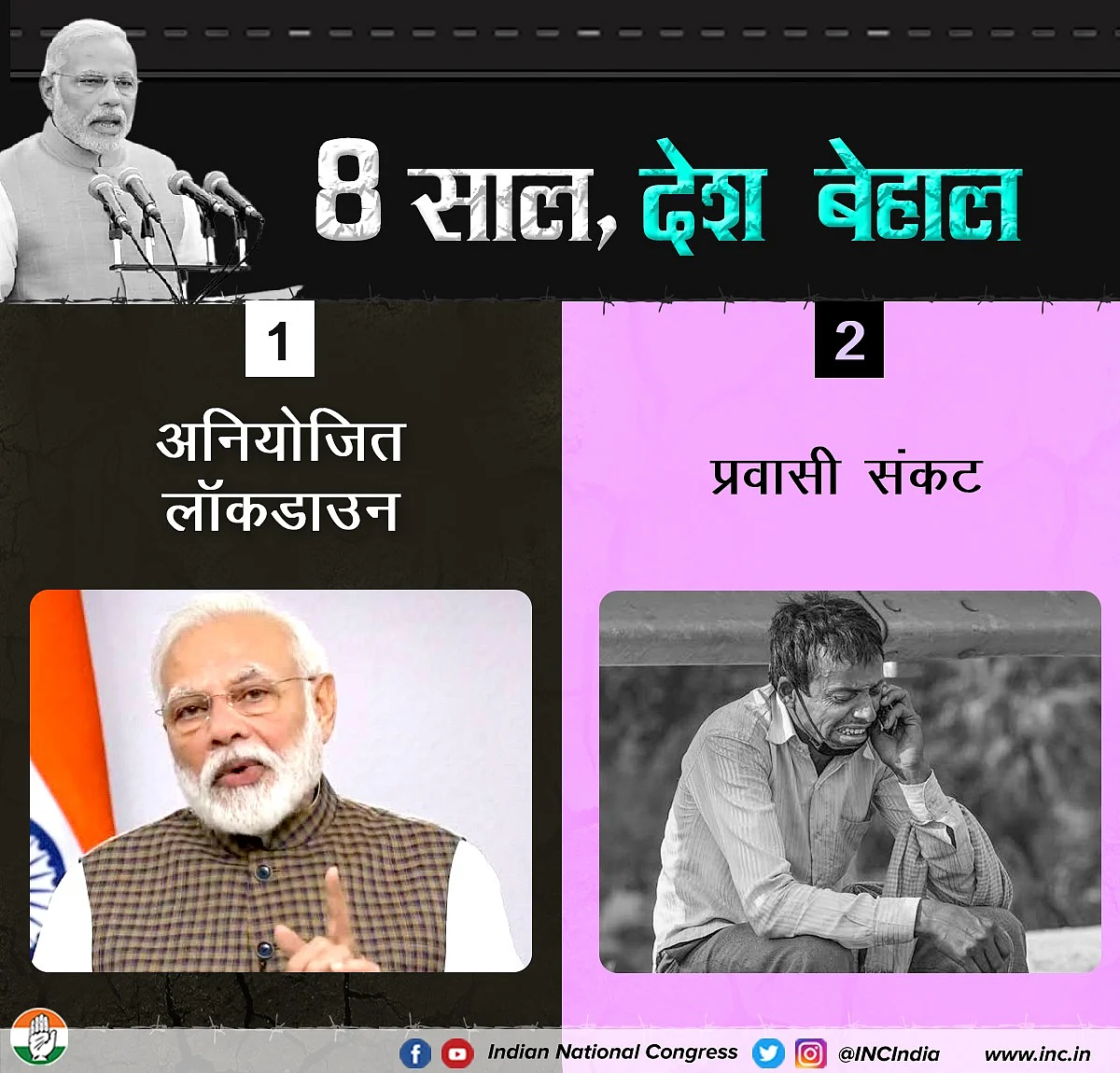 मोदी सरकार के 8 साल: कांग्रेस बोली- 8 साल देश बेहाल, सभी मोर्चों पर फेल रही BJP सरकार, शासन से जनता त्रस्त