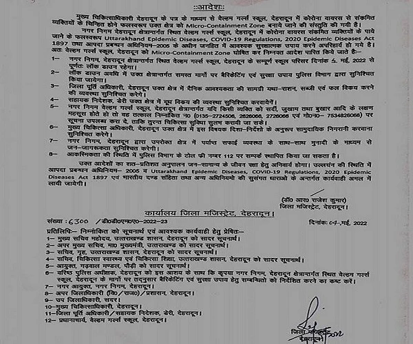 उत्तराखंड: देहरादून का ये स्कूल माइक्रो कंटेनमेंट जोन घोषित, कोरोना 'बम' फूटने के बाद लिया गया फैसला