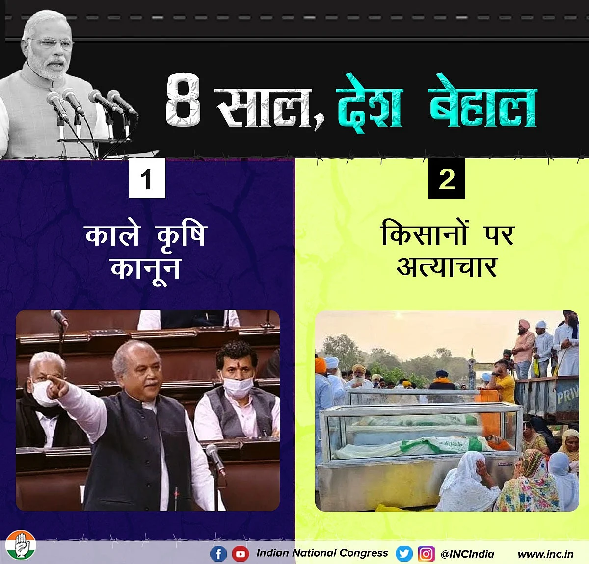 मोदी सरकार के 8 साल: कांग्रेस बोली- 8 साल देश बेहाल, सभी मोर्चों पर फेल रही BJP सरकार, शासन से जनता त्रस्त