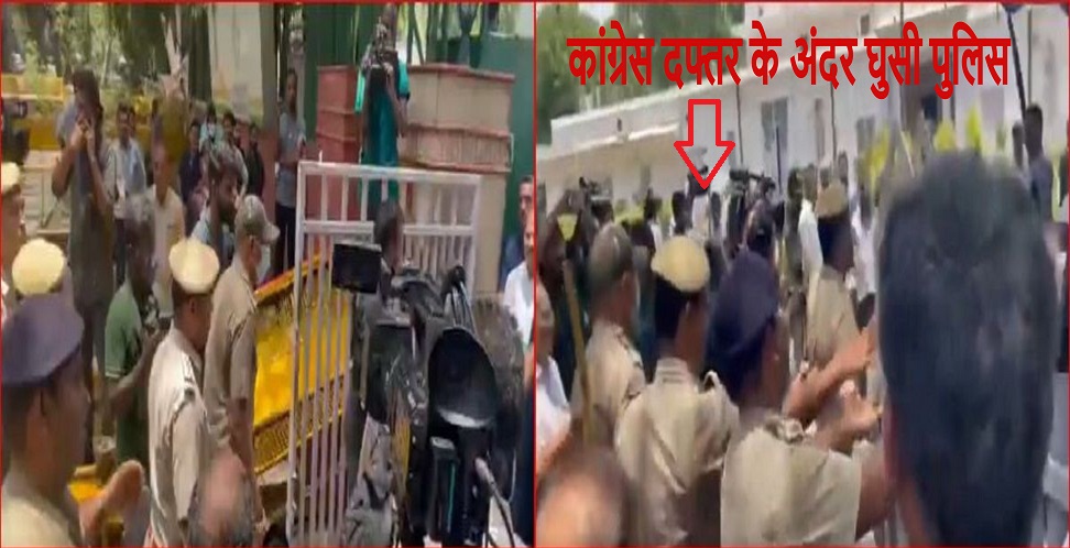 दिल्ली पुलिस की 'बदसलूकी' के खिलाफ कांग्रेस ने कड़े किए तेवर, लोकसभा स्पीकर से आज मिलकर पार्टी के सांसद करेंगे शिकायत