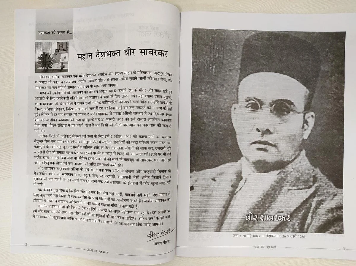 गांधी समिति की पत्रिका के सावरकर विशेषांक पर विवाद: 'बापू की हत्या के आरोपी की कवर पर तस्वीर एक 'विडंबना'