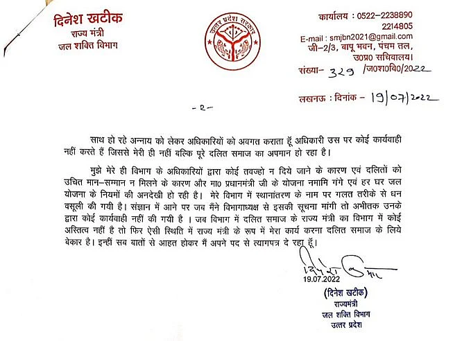 यूपी सरकार में योगी के खिलाफ खुली बगावत, मंत्री दिनेश खटीक ने अमित शाह को भेजा इस्तीफा