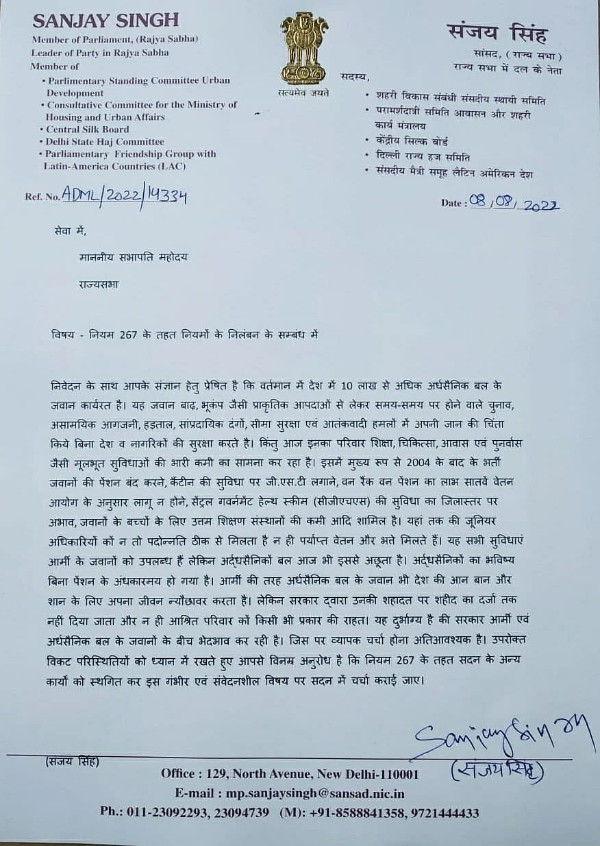 अर्धसैनिक बलों की पेंशन सहित अन्य सुविधाओं को बहाल करने की मांग, आप सांसद संजय सिंह ने राज्यसभा में बहस का नोटिस दिया