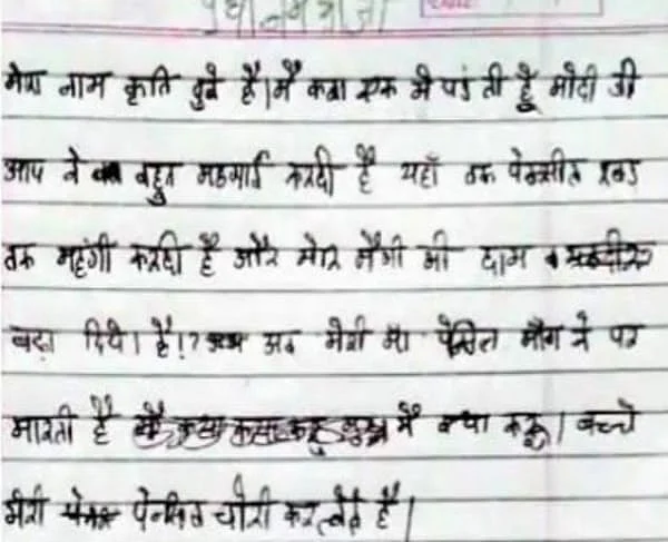 बढ़ती महंगाई पर 6 साल की मासूम ने PM मोदी को लिखी भावुक चिट्ठी, 'पेंसिल, मैगी महंगी, मांगने पर मेरी मां मारती हैं'