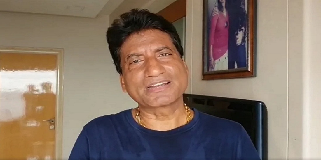 कॉमेडियन राजू श्रीवास्तव को आया हार्ट अटैक, दिल्ली एम्स में कराया गया भर्ती