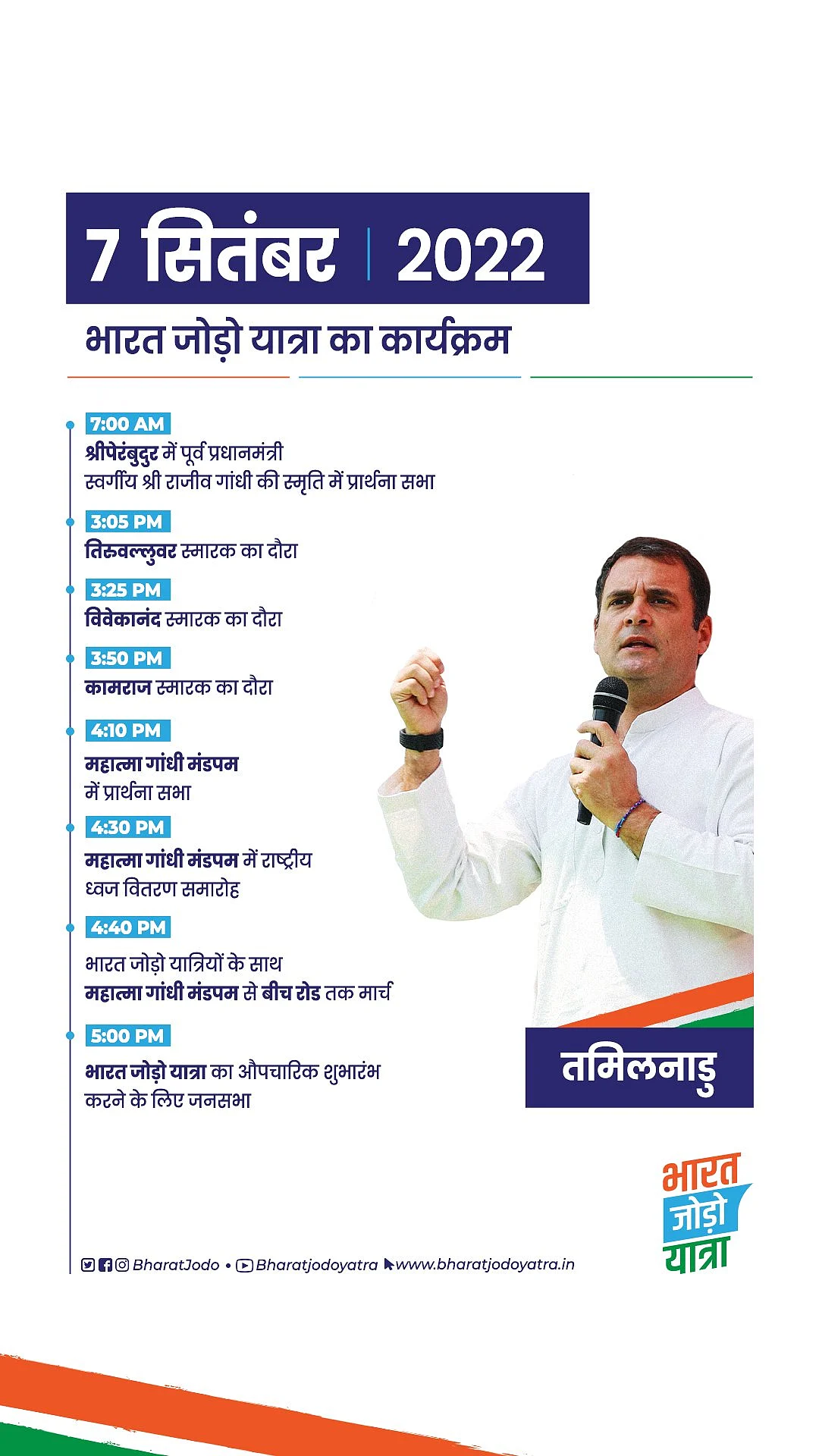 आज कन्याकुमारी से होगी भारत जोड़ो यात्रा की शुरुआत, राहुल गांधी करेंगे देश जोड़ने के अभियान का आगाज