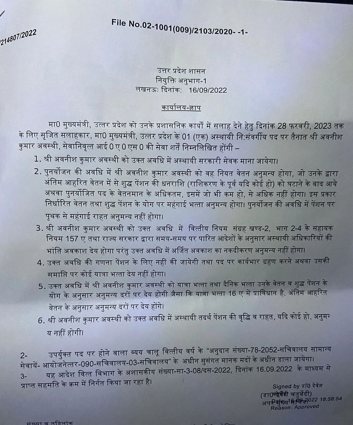 यूपी: रिटायर्ड IAS अधिकारी अवनीश कुमार अवस्थी बने सीएम योगी के सलाहकार, प्रशासनिक कार्यों में देंगे सलाह