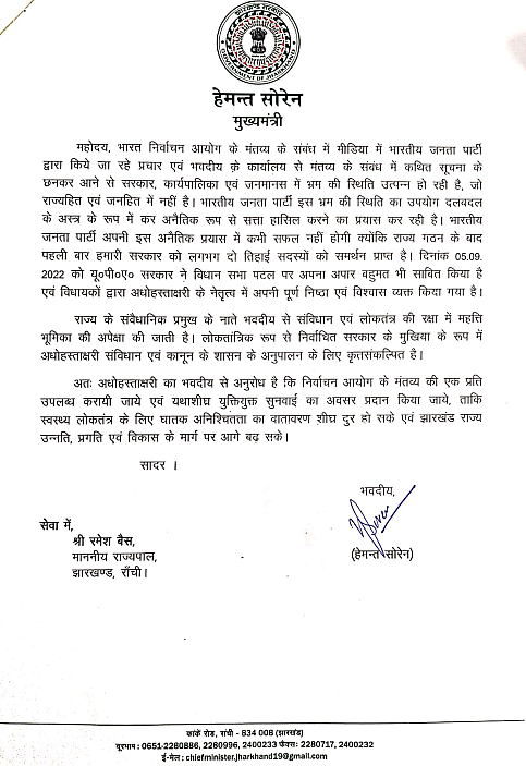 झारखंड: CM सोरेन ने राज्यपाल से पूछा- भ्रम दूर करें और बताएं कि मेरी विधानसभा सदस्यता पर चुनाव आयोग का मंतव्य क्या है?