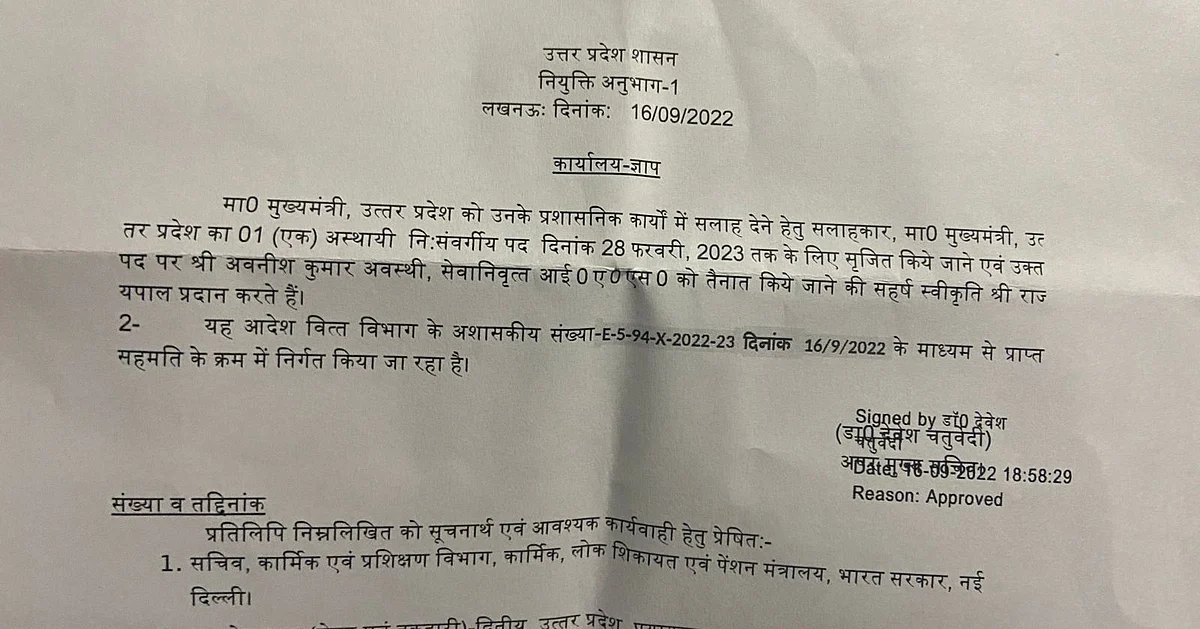 यूपी: रिटायर्ड IAS अधिकारी अवनीश कुमार अवस्थी बने सीएम योगी के सलाहकार, प्रशासनिक कार्यों में देंगे सलाह