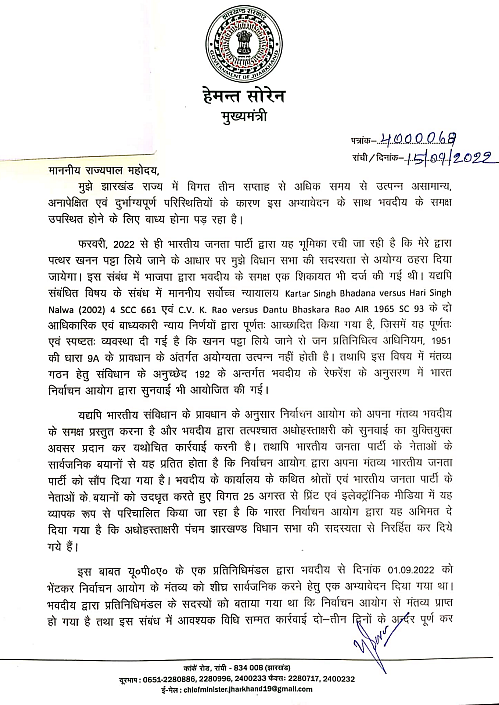 झारखंड: CM सोरेन ने राज्यपाल से पूछा- भ्रम दूर करें और बताएं कि मेरी विधानसभा सदस्यता पर चुनाव आयोग का मंतव्य क्या है?
