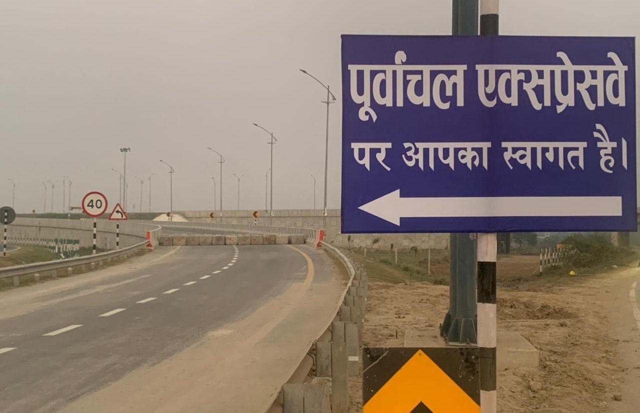 बिहार से जुड़ेगा पूर्वांचल एक्सप्रेस-वे, 17 किमी ग्रीनफील्ड 4-लेन लिंक लखनऊ से बक्सर को जोड़ेगा