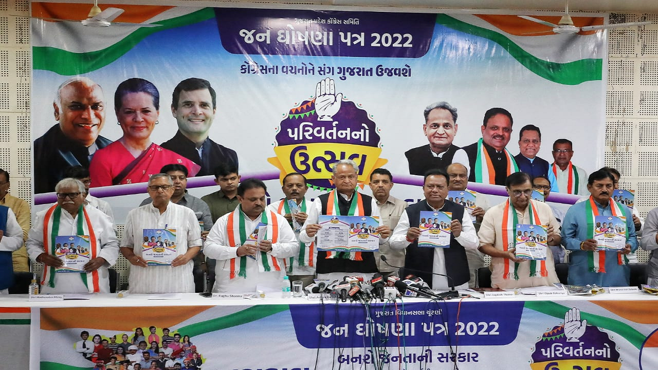 गुजरात चुनाव: कांग्रेस ने जारी किया घोषणापत्र, फ्री बिजली, किसानों की कर्जमाफी समेत 10 लाख नौकरी का वादा