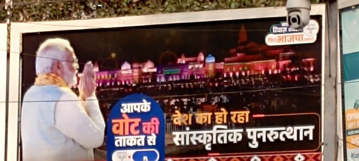 अयोध्या, काशी के नाम पर वोट मांग रही है बीजेपी