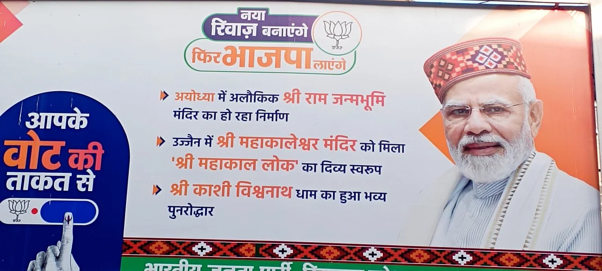 पोस्टर में सीएम जयराम ठाकुर की तस्वीर नहीं