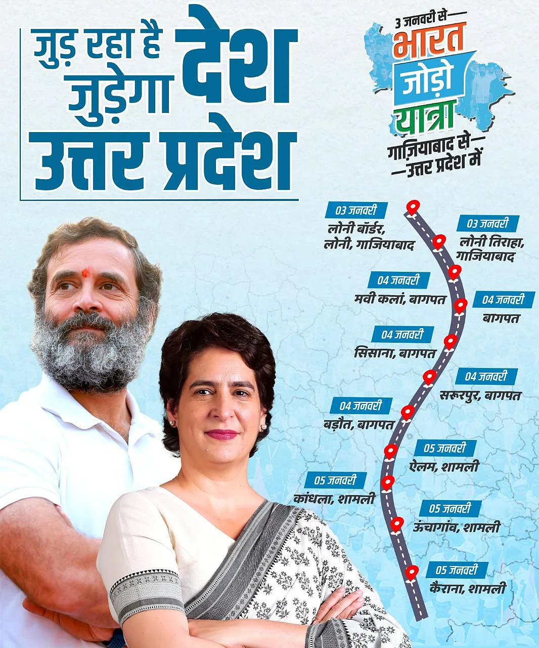 भारत जोड़ो यात्रा के यूपी चरण के लिए रूट मैप जारी, राज्य में 130 किमी चलेगी यात्रा, 3 जनवरी को गाजियाबाद से एंट्री