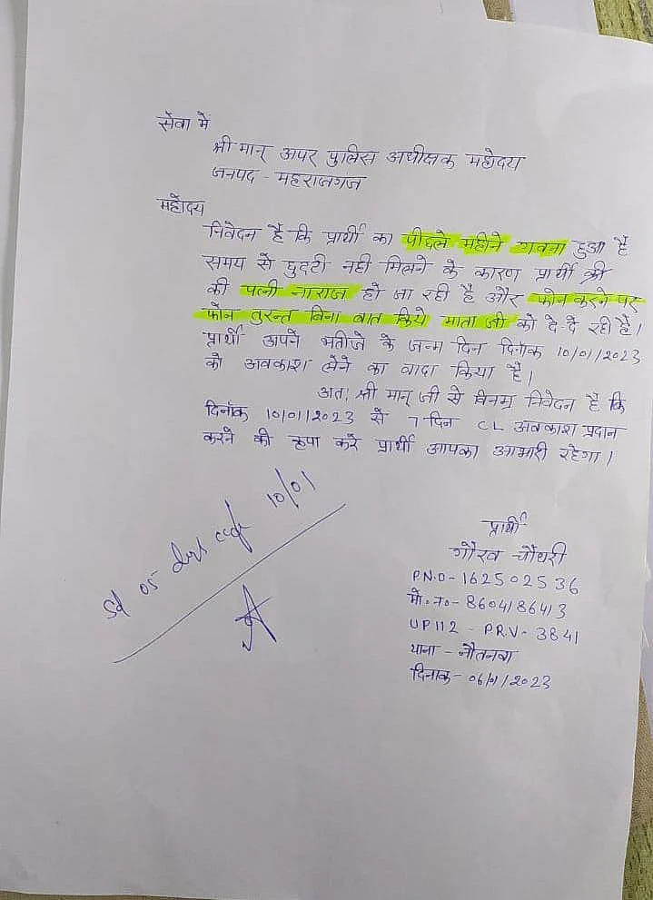 UP: नाराज पत्नी को मनाने के लिए सिपाही ने छुट्टी के लिए अफसर को लिखा अनोखा पत्र, कहा-महीनेभर पहले ही हुआ गौना