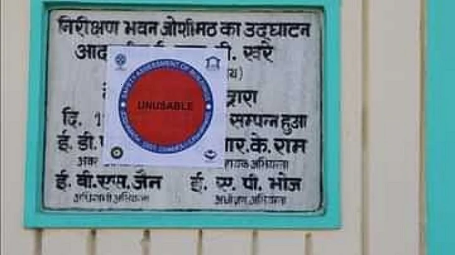 जोशीमठ में भू-धंसाव के कारण पीडब्ल्यूडी के विश्राम गृह में आई दरारें