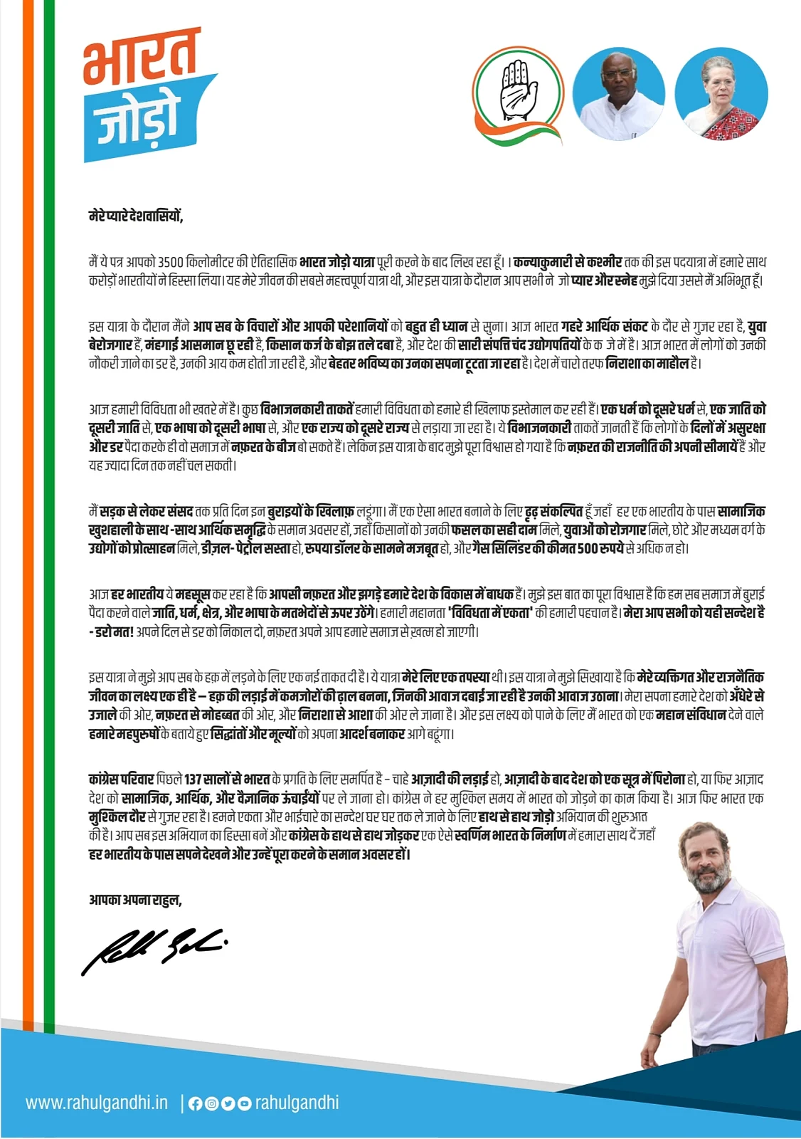 भारत जोड़ो यात्रा: राहुल गांधी का देशवासियों के नाम पत्र, 'देश की जनता के लिए सड़क से संसद तक करते रहेंगे संघर्ष'