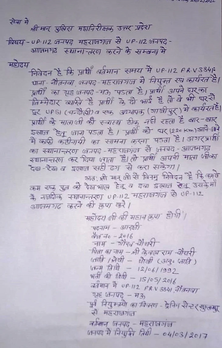 UP: नाराज पत्नी को मनाने के लिए सिपाही ने छुट्टी के लिए अफसर को लिखा अनोखा पत्र, कहा-महीनेभर पहले ही हुआ गौना