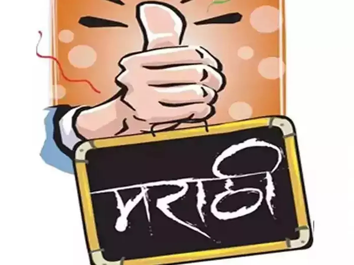 स्थानिक स्वराज्य संस्थांत मराठी
महाराष्ट्र स्थानिक प्राधिकरणे (राजभाषा) विधेयक मंजूर