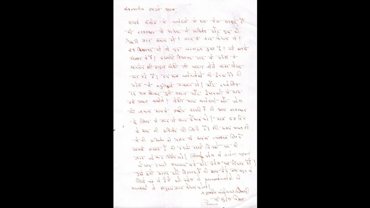 Mishra also said that people want Congress to again form the government of Rajasthan, for which the confusion should end. (Letter written by Mishra)
