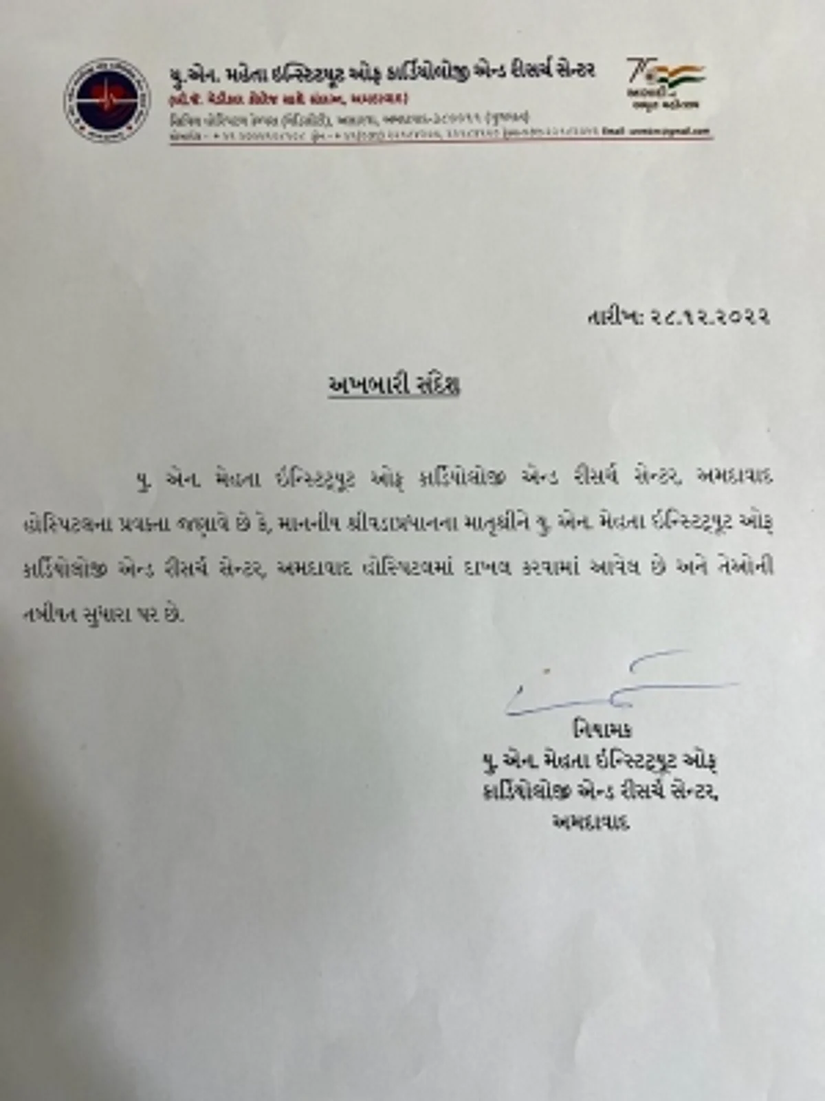 PM Modi's mother Heeraben, 100, hospitalised in Ahmedabad, condition stable. (IANS)