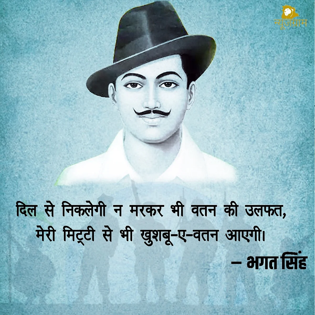 शहीद भगत सिंह की 115वीं जयंती आज