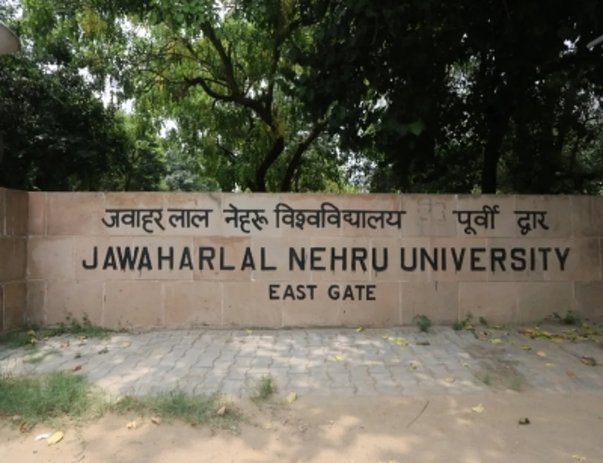 जवाहरलाल नेहरू विश्वविद्यालय (जेएनयू)