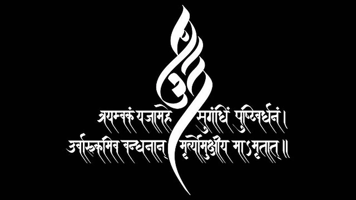 क्यों भगवान शिव के लिए 108 बार किया जाता है महामृत्युंजय मंत्र का जाप (Wikimedia)