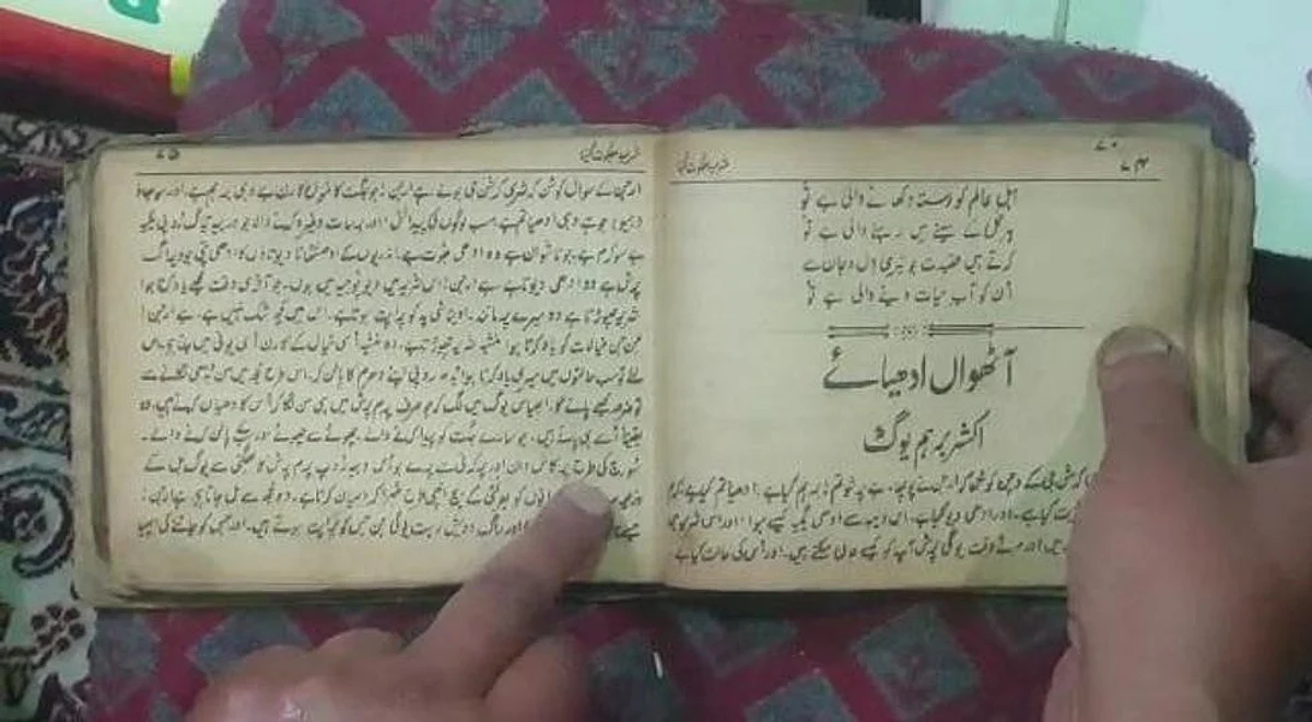 कश्मीर की उर्दू में लिखी भगवत गीता{IANS}