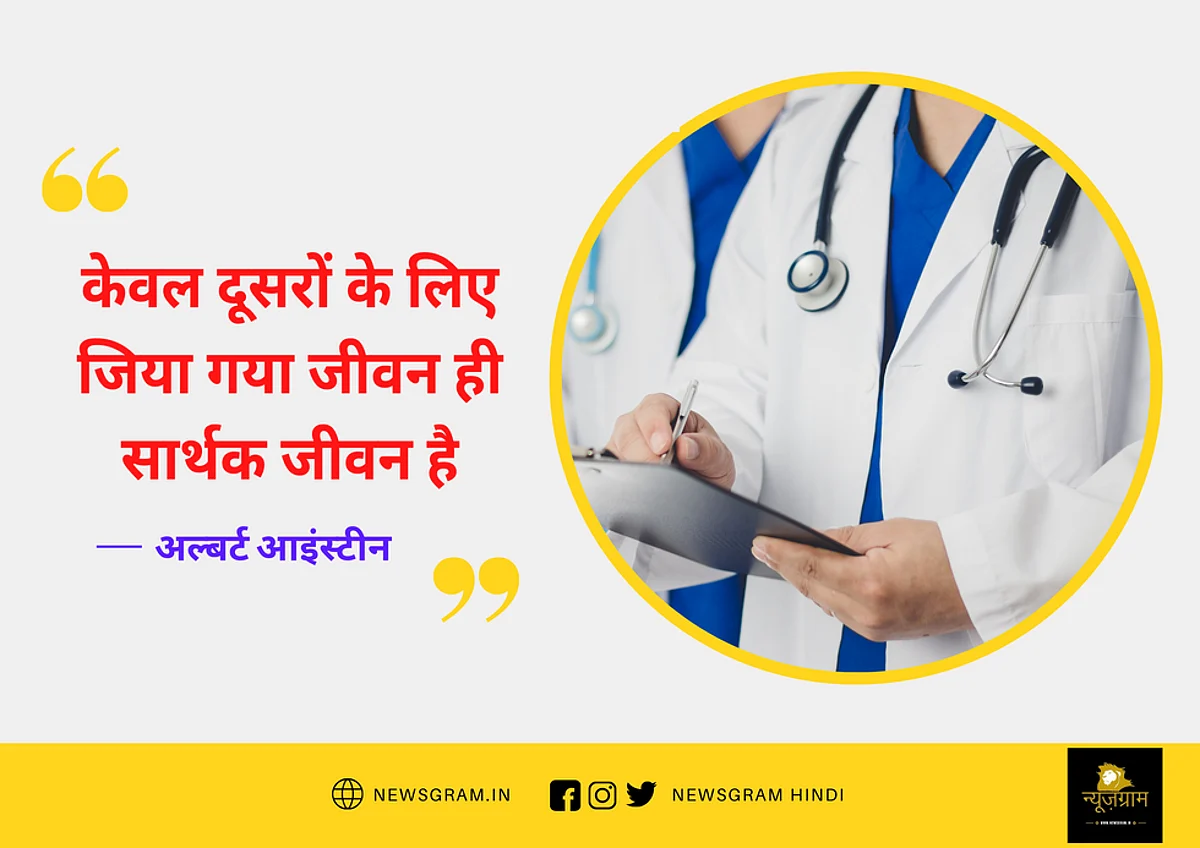 “दूसरों के लिए जिया गया जीवन ही सार्थक जीवन है”
